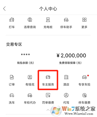 百度地图APP违章查询使用方法