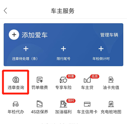 百度地图APP违章查询使用方法