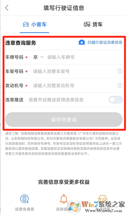 百度地图APP违章查询使用方法