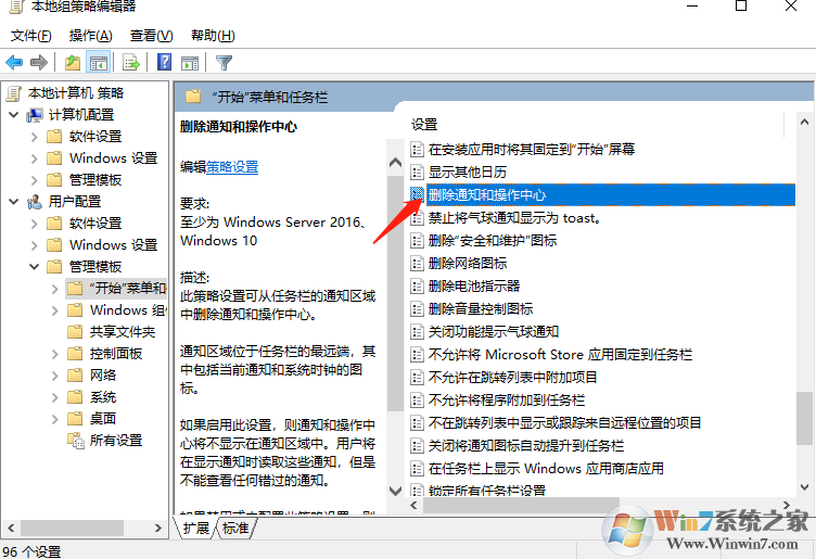 Win10怎么删除右侧通知？Win10禁止通知设置方法