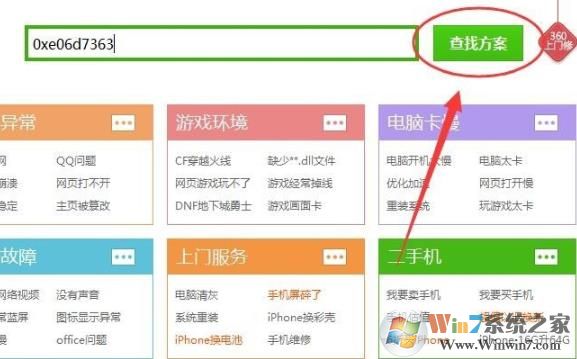 Win10应用程序错误0xe06d7363解决方法