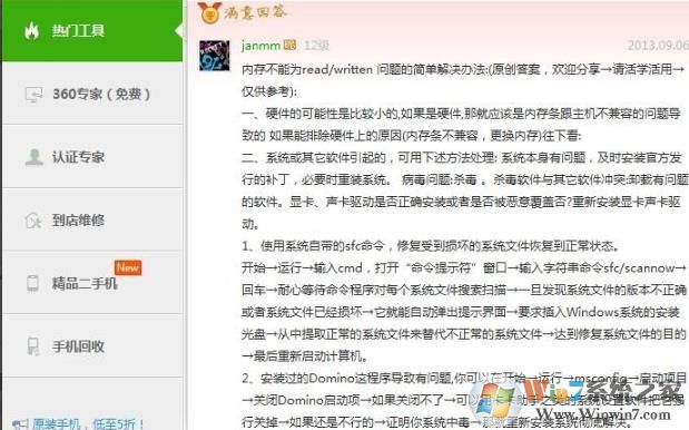 Win10应用程序错误0xe06d7363解决方法