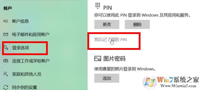 Win10取消PIN码教程(Win10开机pin码怎么取消)