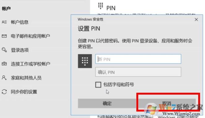 Win10取消PIN码教程(Win10开机pin码怎么取消)
