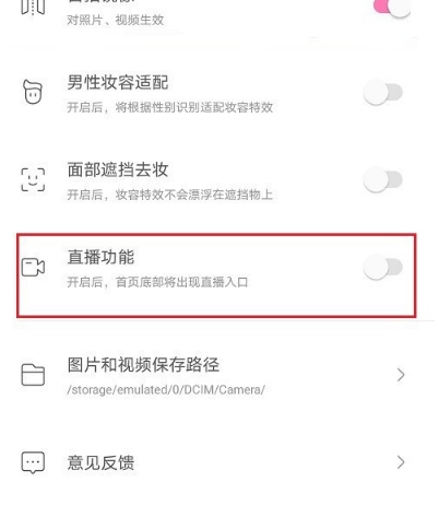 一甜相机怎样开启直播？一甜相机直播开启方法