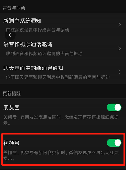 微信视频号红点怎样关闭？微信视频号红点关闭方法