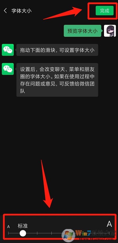 微信字体大小怎么设置？微信字体大小设置方法