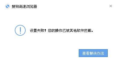 设置默认浏览器时被360拦截怎么办！设置默认浏览器时被360拦截解决方法