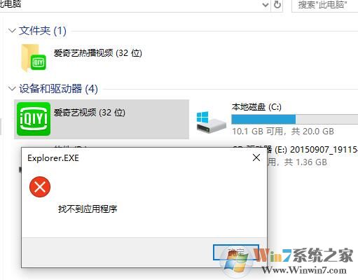 Win10爱奇艺热播视频删除不掉;找不到应用程序;删除方法