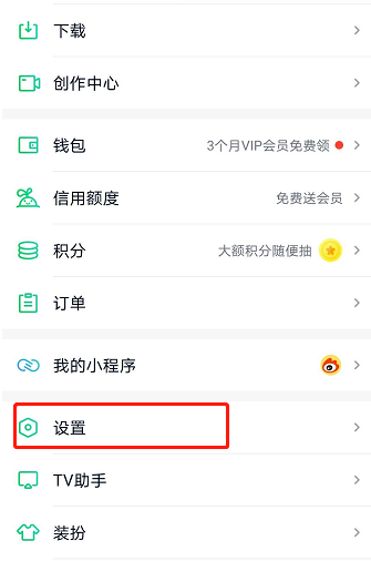 爱奇艺指纹登录怎么设置？爱奇艺指纹登录设置方法