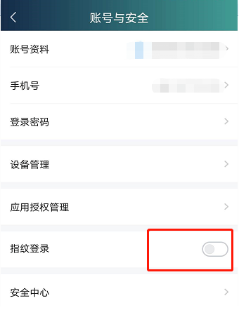 爱奇艺指纹登录怎么设置？爱奇艺指纹登录设置方法