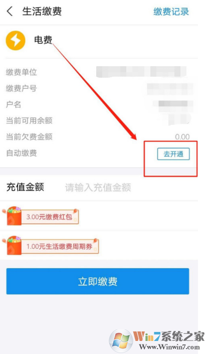 支付宝电费自动缴费怎么开通？支付宝电费自动缴费开通方法