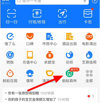 支付宝怎样隐藏蚂蚁庄园？支付宝隐藏蚂蚁庄园设置方法