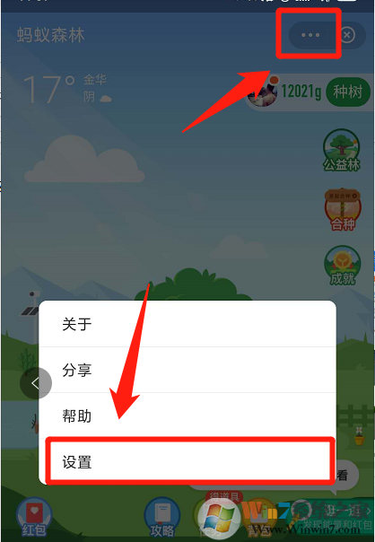 支付宝怎样隐藏蚂蚁庄园？支付宝隐藏蚂蚁庄园设置方法