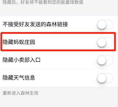 支付宝怎样隐藏蚂蚁庄园？支付宝隐藏蚂蚁庄园设置方法