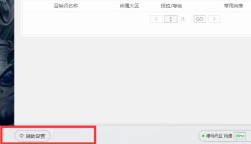 Wegame怎么开启符文推荐,WeGame符文推荐打开方法