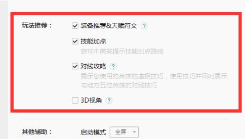 Wegame怎么开启符文推荐,WeGame符文推荐打开方法