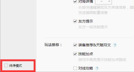 Wegame怎么开启符文推荐,WeGame符文推荐打开方法