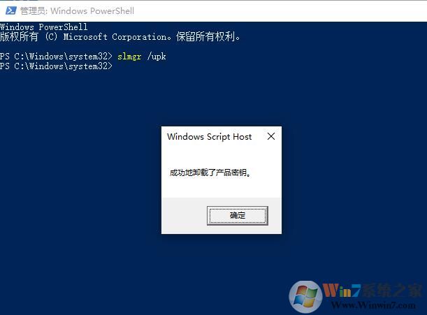 Win10怎么卸载KMS密钥？Win10清除产品密钥方法