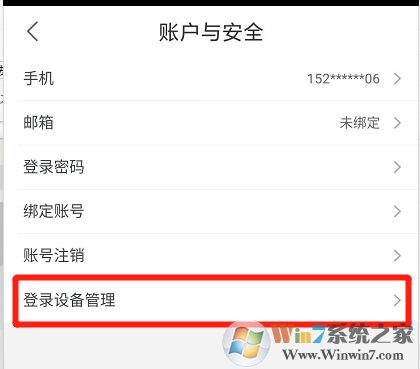 优酷怎样查看账号有哪些设备登录？优酷账号登录设备查看方法