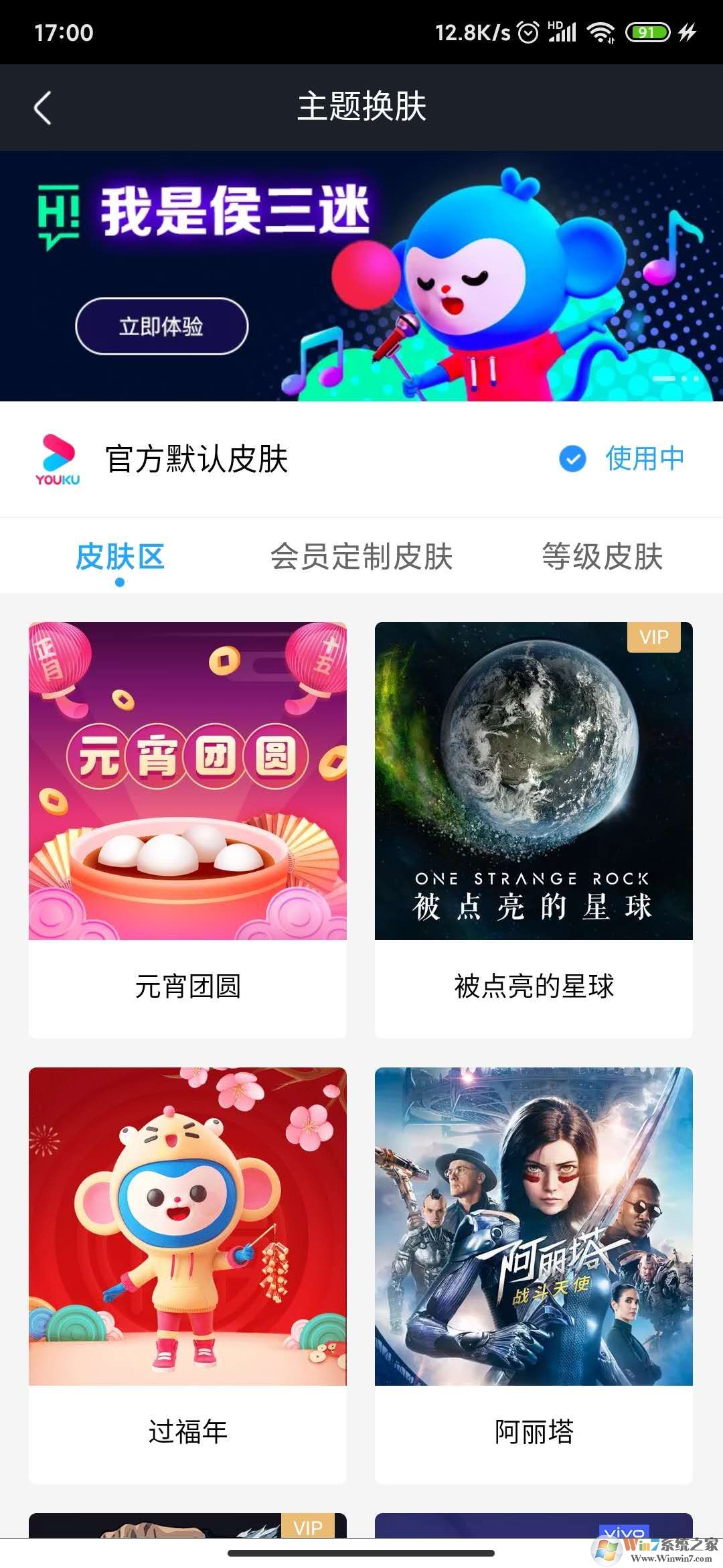 优酷怎样更换主题皮肤？优酷更换主题皮肤方法