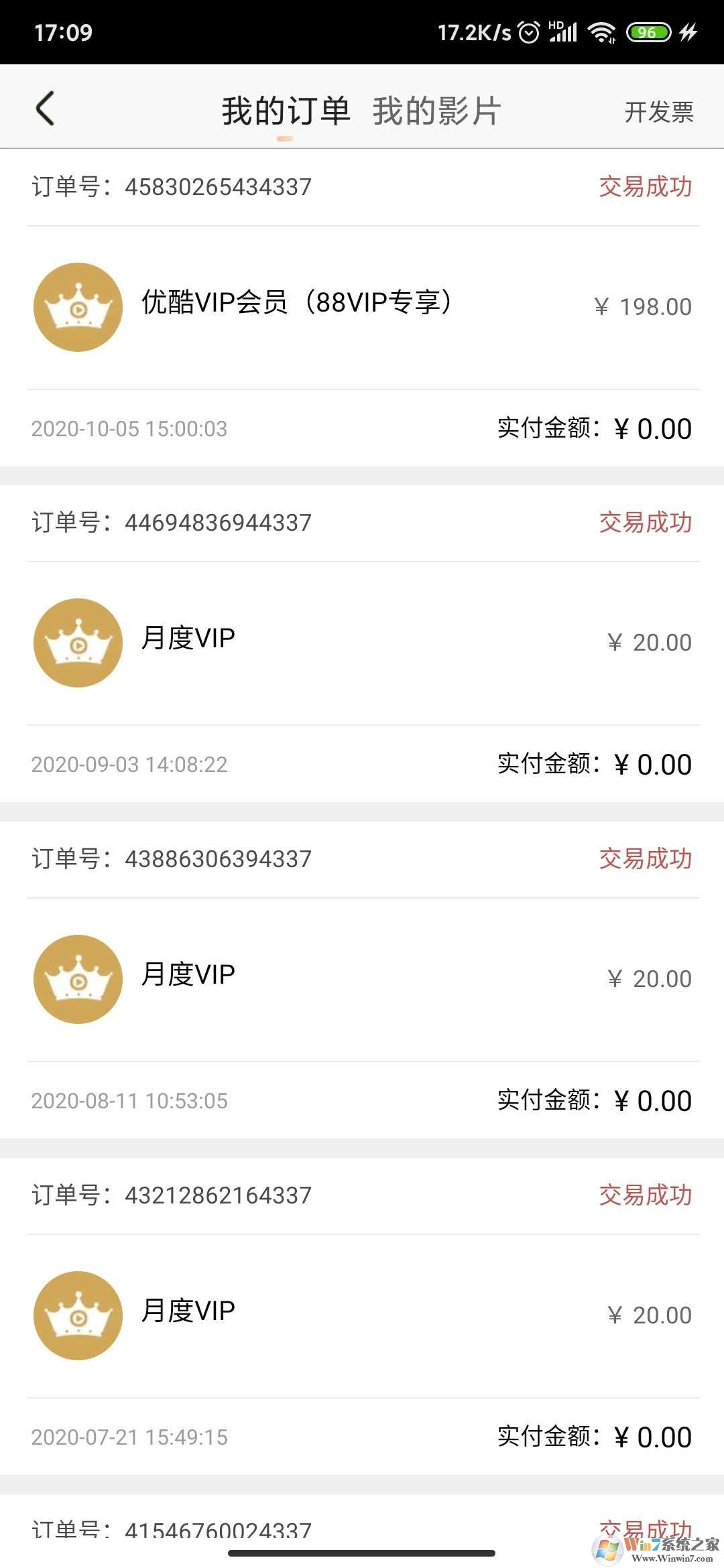 优酷怎样查询会员开通记录？优酷会员开通记录查询方法