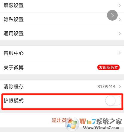 手机微博护眼模式怎么设置？手机微博护眼模式设置方法