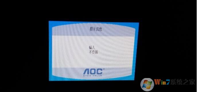 Win10屏幕提示输入不支援怎么办？