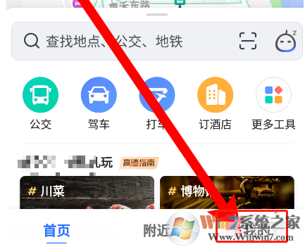 高德地图怎样开启探路模式？高德地图探路模式开启方法