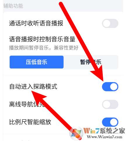 高德地图怎样开启探路模式？高德地图探路模式开启方法
