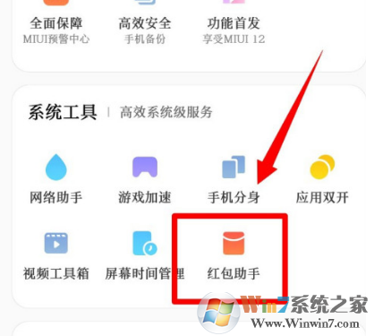 小米手机红包助手怎么开启？小米手机红包助手开启方法