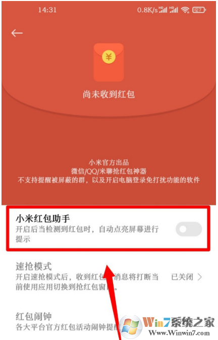 小米手机红包助手怎么开启？小米手机红包助手开启方法