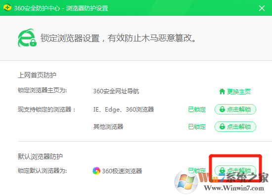设置搜狗浏览器为默认浏览器时被360拦截的解决办法！