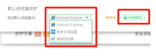 设置搜狗浏览器为默认浏览器时被360拦截的解决办法！