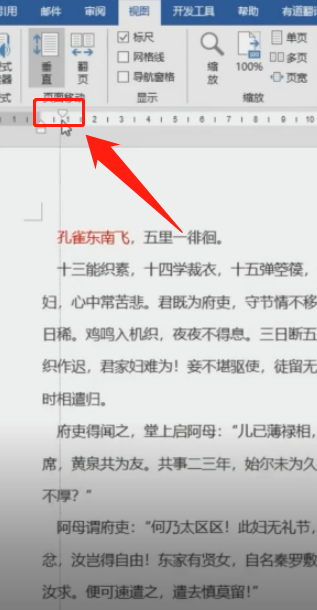 Word文章段落开头怎么设置？Word文章段落开头设置方法