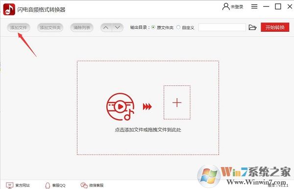闪电音频格式转换器怎么用？闪电音频格式转换器使用方法