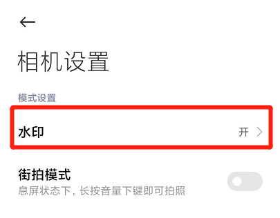 小米手机照片怎样取消水印？小米手机照片水印取消方法