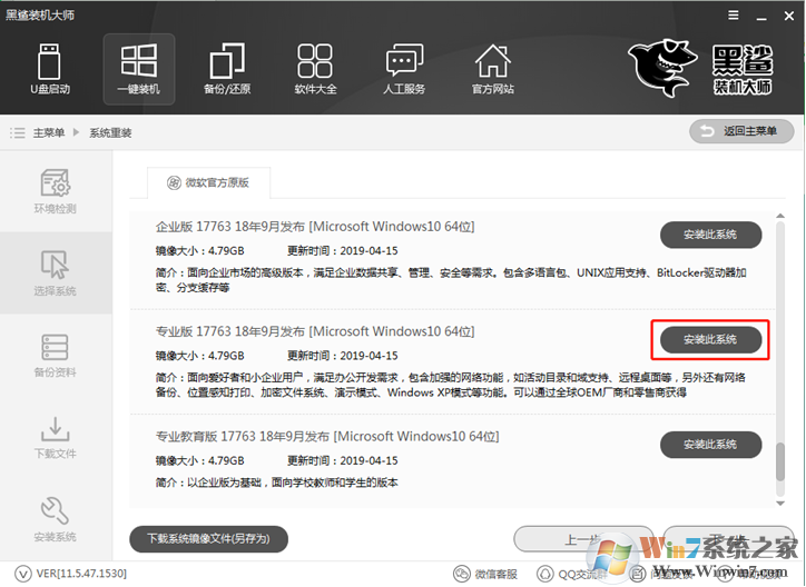 黑鲨装机大师使用教程