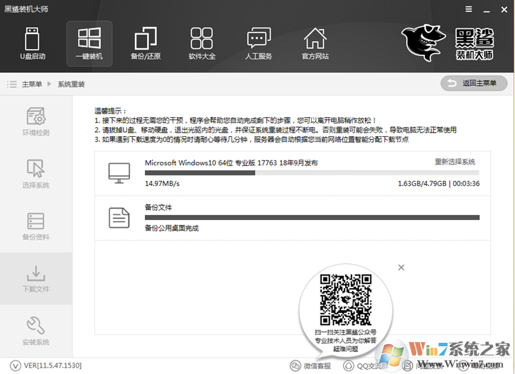 黑鲨装机大师使用教程