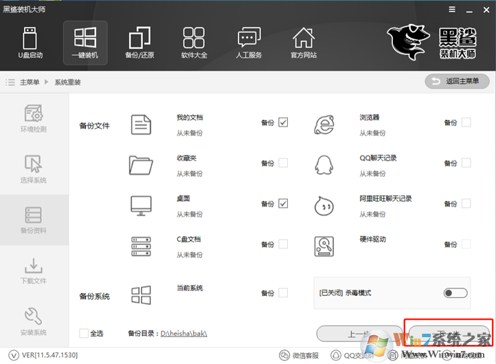 黑鲨装机大师使用教程