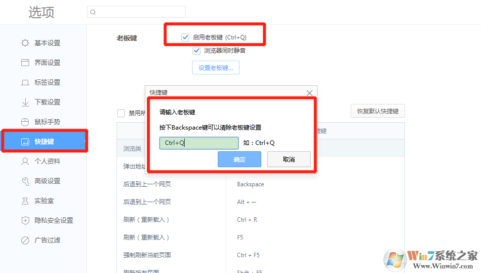360浏览器怎样设置老板键？