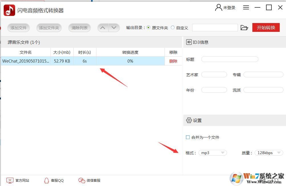 闪电音频格式转换器怎么用？闪电音频格式转换器使用方法