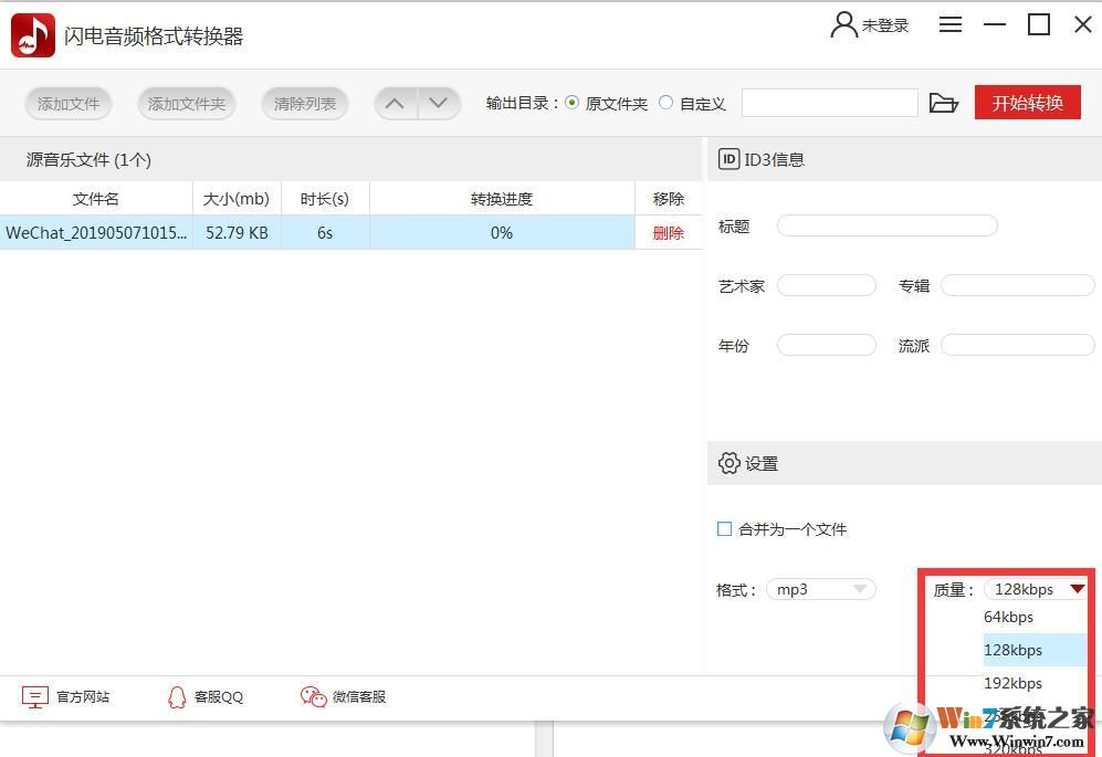 闪电音频格式转换器怎么用？闪电音频格式转换器使用方法