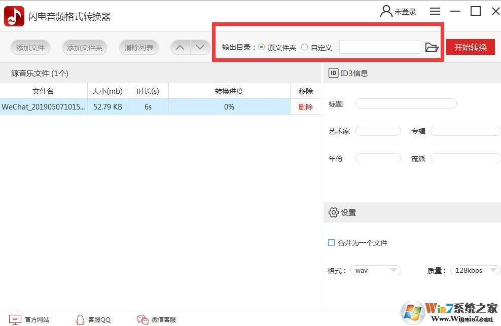 闪电音频格式转换器怎么用？闪电音频格式转换器使用方法