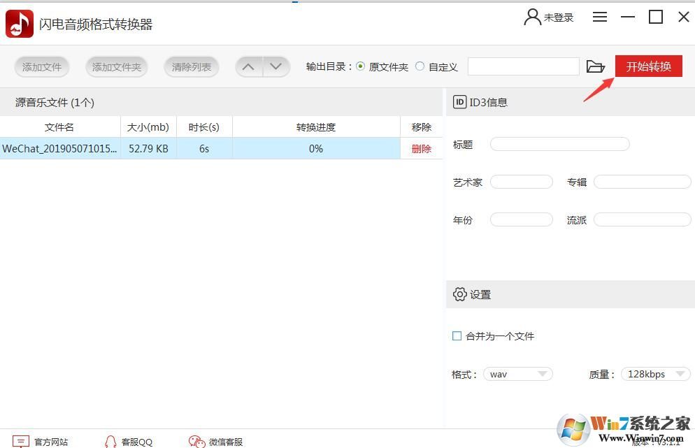 闪电音频格式转换器怎么用？闪电音频格式转换器使用方法
