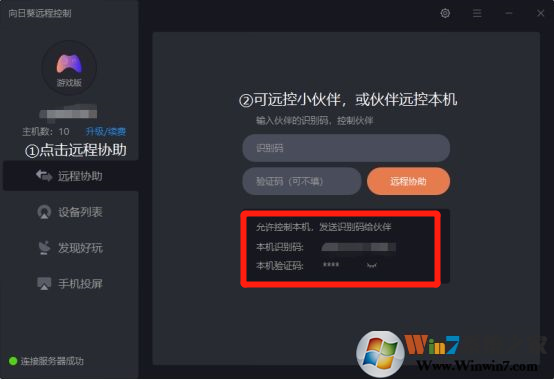 向日葵远程控制怎样发起远程协助？
