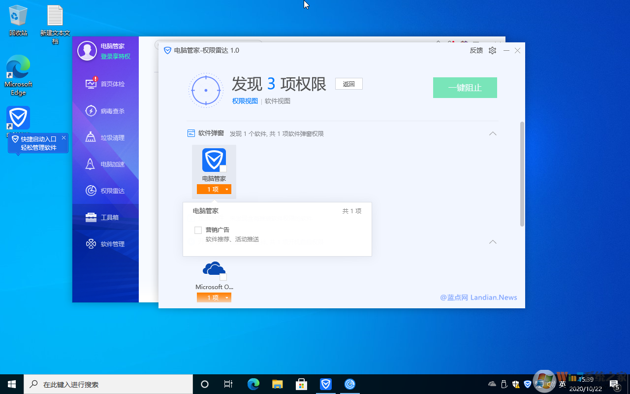 腾讯电脑管家太牛连自己的广告也拦截