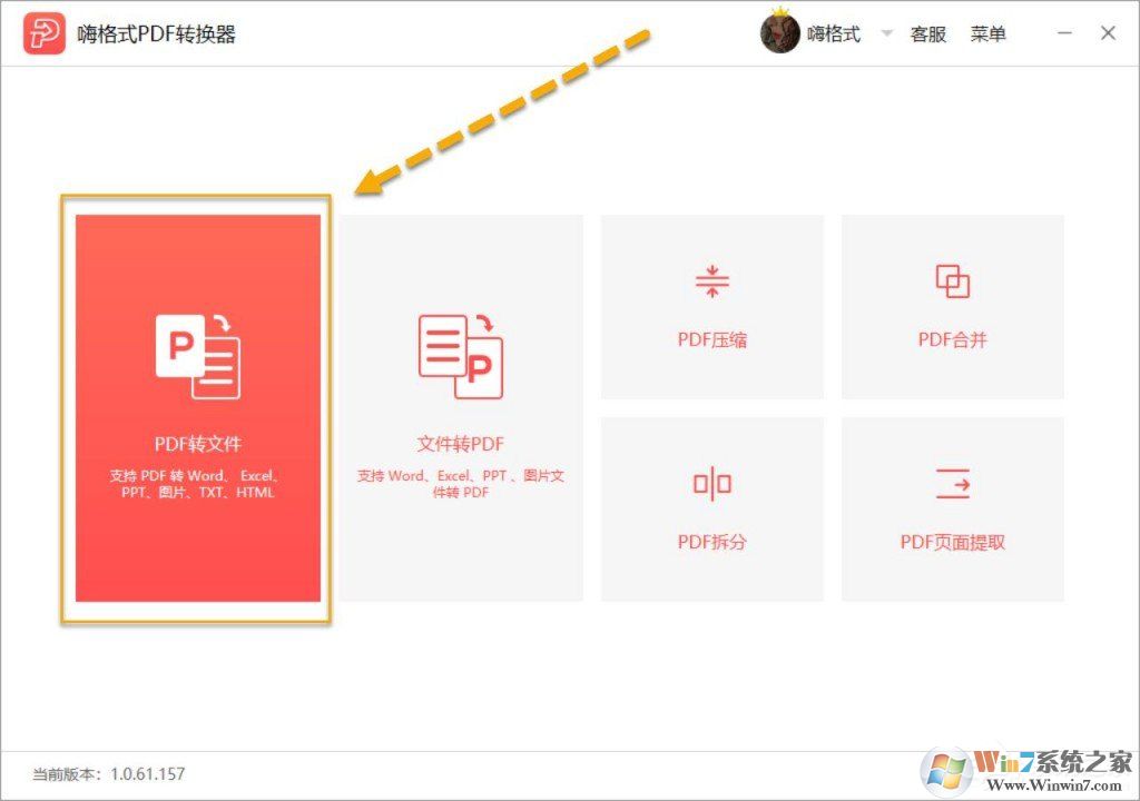 嗨格式PDF转换器怎么把PDF转换成Html？