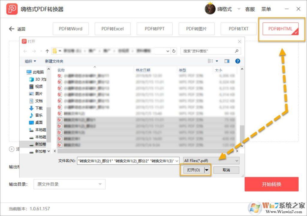 嗨格式PDF转换器怎么把PDF转换成Html？