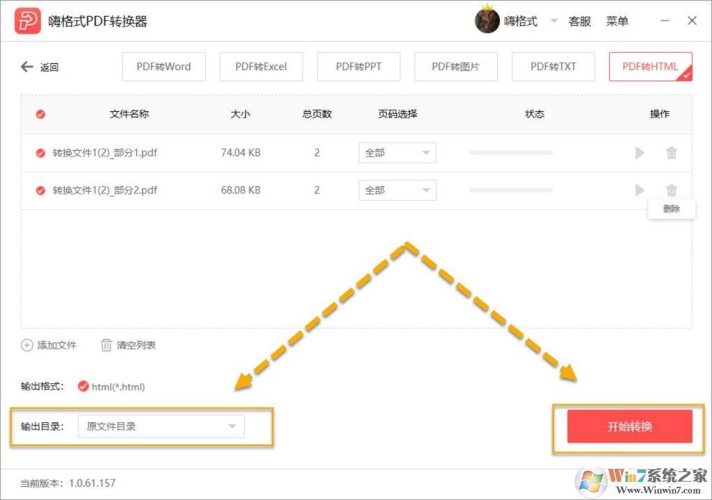 嗨格式PDF转换器怎么把PDF转换成Html？